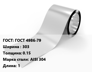 Лента нержавеющая ГОСТ 4986-79 303х0.15 Сталь: AISI 304 1, шт цена от 1044 сом / т, где купить, условия доставки в Оше и Ошской области